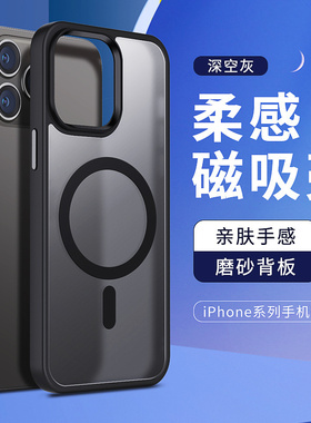 大米评测适用iPhone15Promax肤感磁吸风暴壳14苹果15Plus抗摔13 mini手机壳TPU边框PC背板Magsafe防摔保护壳