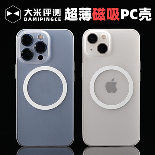大米评测iPhone14PLUS苹果12ProMax系列超薄PC手机壳磁吸壳Magsafe微磨砂亲肤按键全包12Pro半透明散热