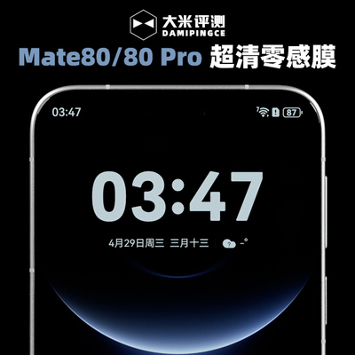 华为Mate80Pro手机贴膜高清软膜
