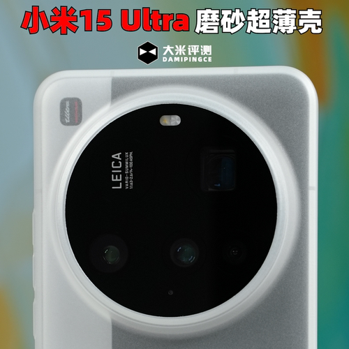 小米15Ultra保护壳PP材质超薄