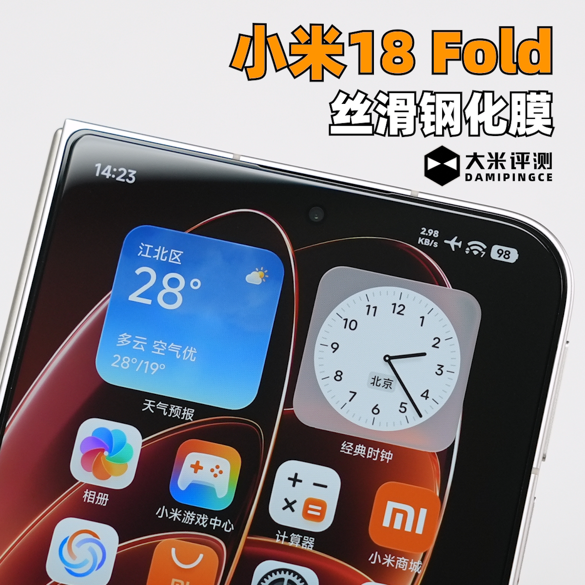 小米18Fold2.5D丝滑钢化膜
