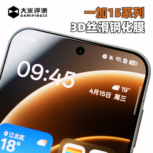适用一加15系列丝滑滴胶钢化膜