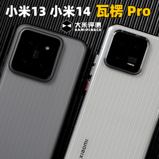 大米评测 不变黄雾面类肤手感磁吸行李箱 瓦楞Pro 适用于小米14轻薄PC硬壳13金属按键保护套光面款