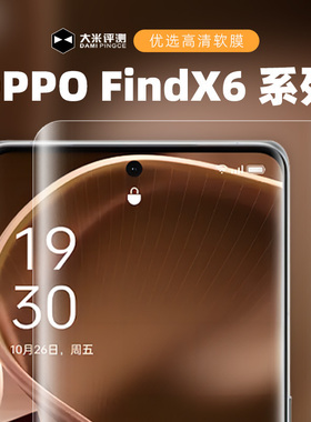 大米评测 OPPO Find X8/X7Ultra/X6Pro/X6/X5Pro/X3Pro/X3/ realme GT neo5手机膜软膜 手机贴膜高清非全覆盖