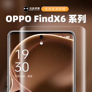 大米评测 OPPO Find X8/X7Ultra/X6Pro/X6/X5Pro/X3Pro/X3/ realme GT neo5手机膜软膜 手机贴膜高清非全覆盖