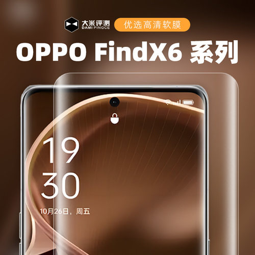 OPPOfindX7Ultra高清手机膜