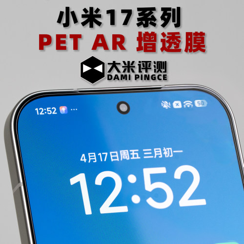适用小米17ProMaxPETAR增透膜