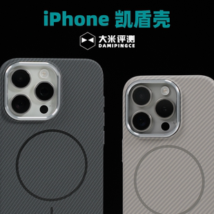 凯盾 大米评测 凯夫拉纹理IiPhone16细圈磁吸独立13金属14Pro按键PC保护壳3D立体15水贴Promax全包手机壳