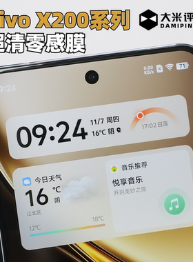 大米评测超清零感膜适用于VIVOX200ProMini/X100Pro/X90Pro+/X80Pro手机膜软膜X300钢化膜超薄TPU贴膜高清