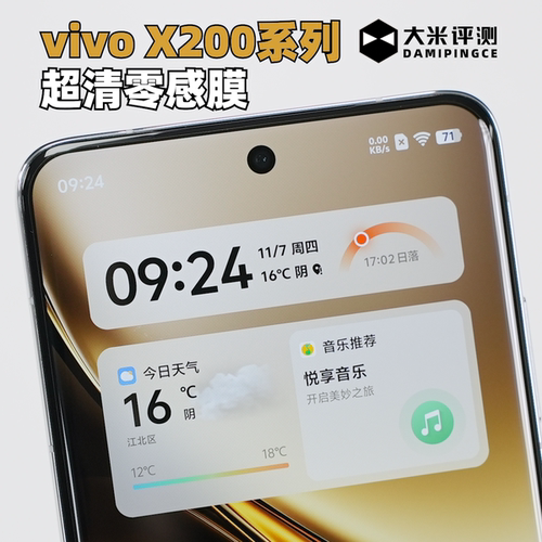 大米评测高清VIVOTPU软膜贴膜