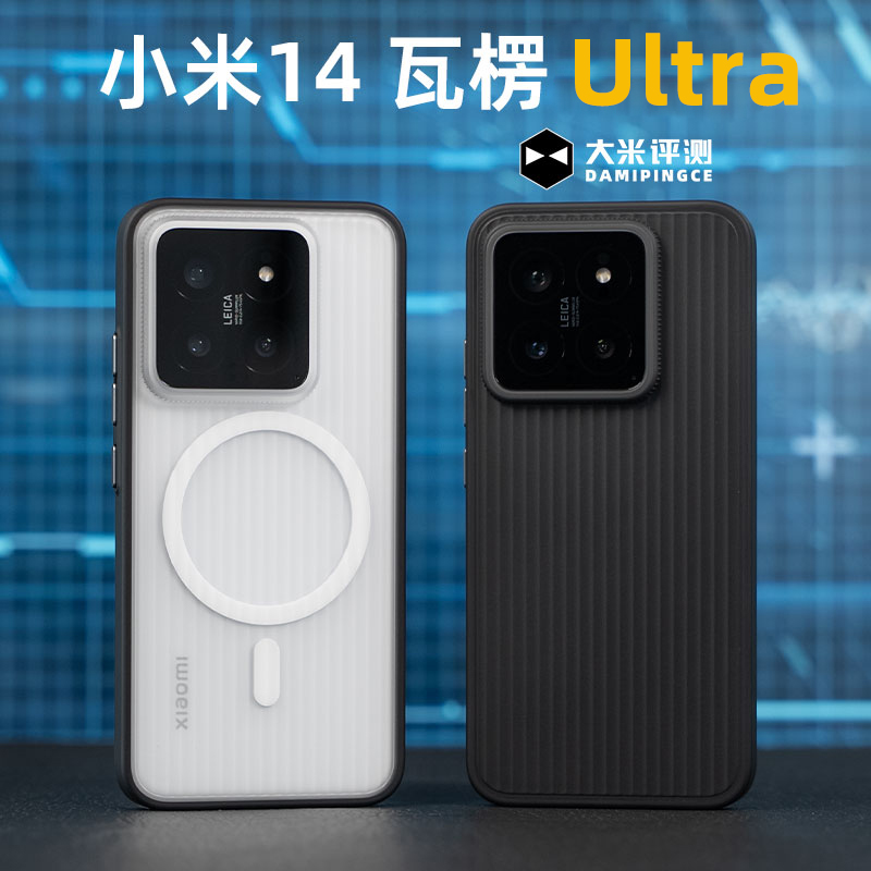大米评测【瓦楞Ultra】适用于小米14条纹壳13保护壳14Pro金属独立按键内衬14UltraPC背板镜头加高TPU软边框壳