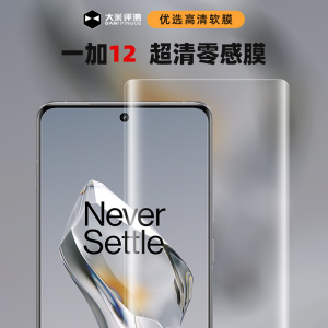 大米评测一加15/13/12/11/Ace2Pro/10Pro/9Pro/8Pro/7Pro软膜手机贴膜超清零感膜轻薄TPU高清
