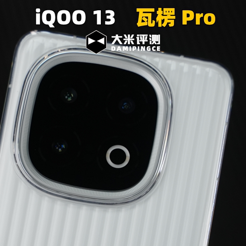 大米评测IQOO13瓦楞磁吸壳PC塑料