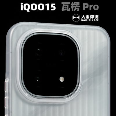 大米评测【瓦楞Pro】适用iQOO15 PC磁吸壳雾面款半透明亲肤手感保护壳塑料硬壳摄像头大孔