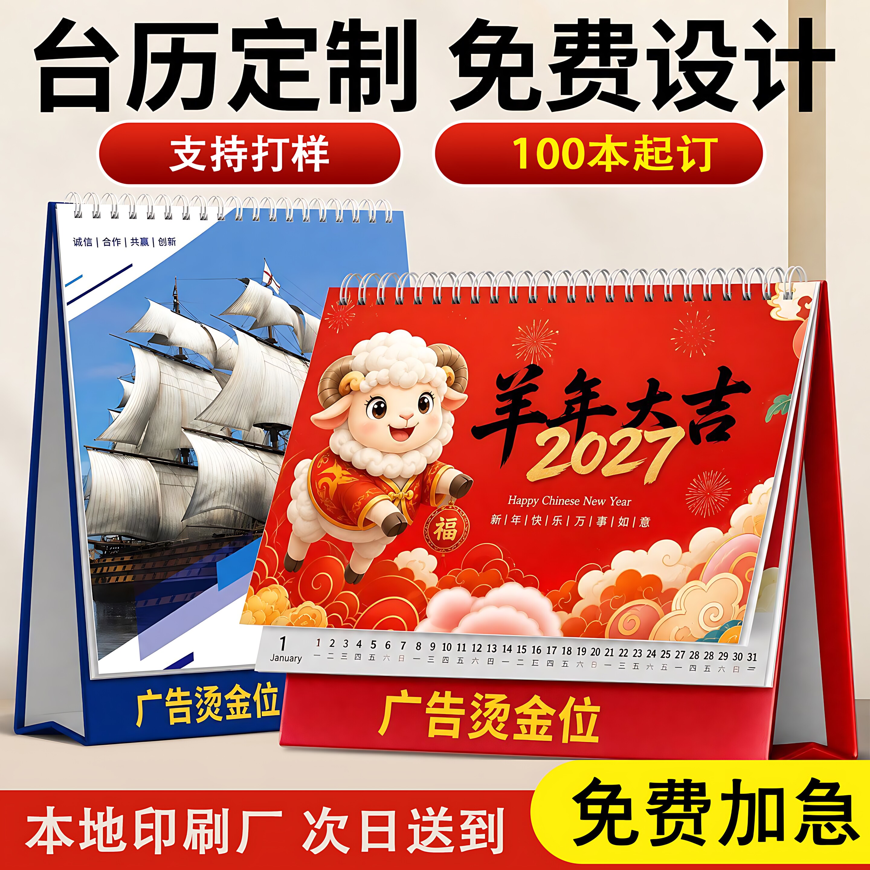 2027年台历定制羊年2026新款日历订制广告台历设计logo来图制作