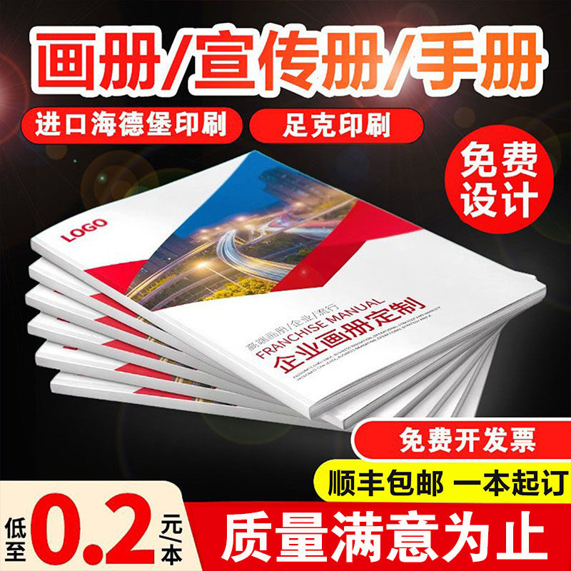 画册宣传册说明书定做图片