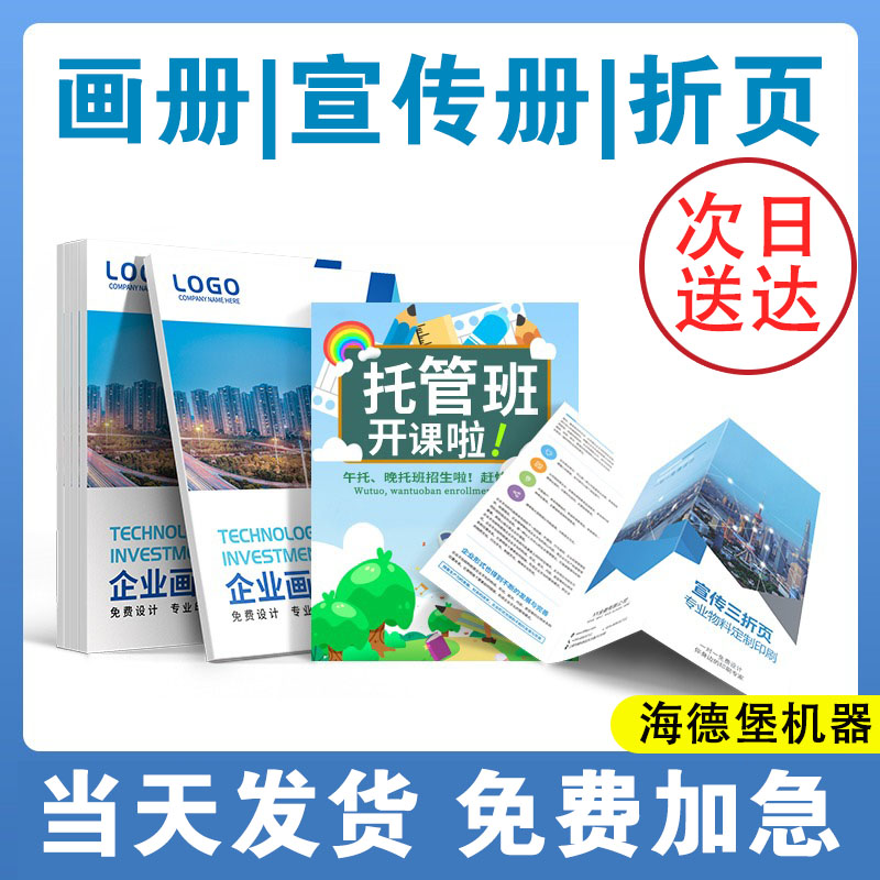 画册设计企业宣传海报公司产品手册封面书籍三折页彩页图册