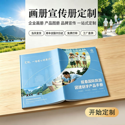 当天发货宣传册画册定制产品pd手册小册子说明书定制印刷厂