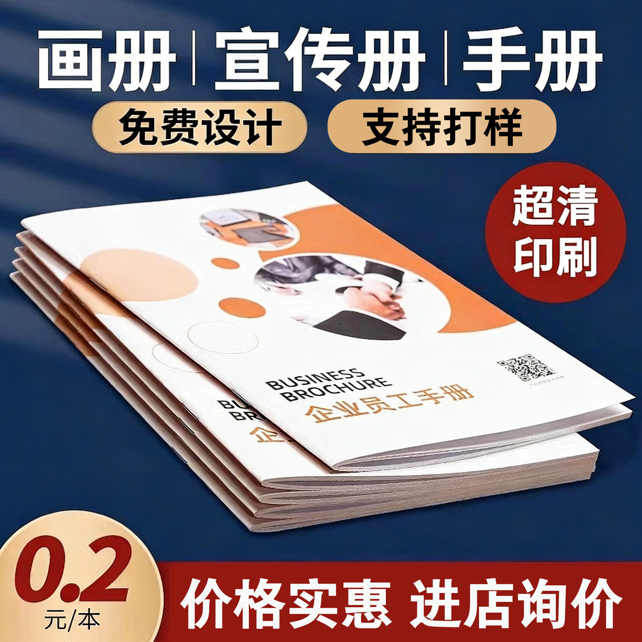 画册印刷本宣传册设计制作设计企业员工手册样本小册子定制说明书