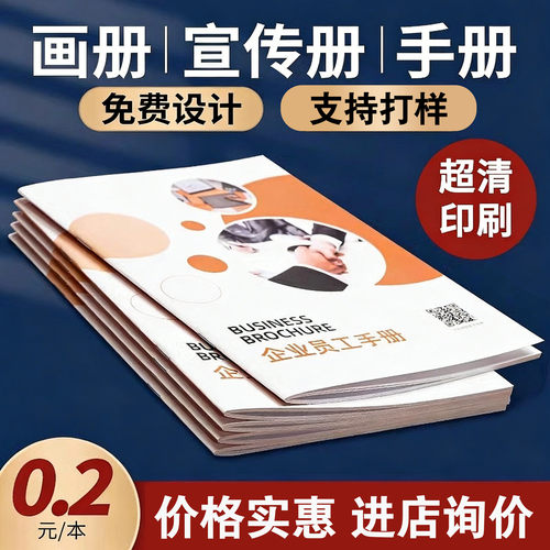 画册宣传册折页说明书定制