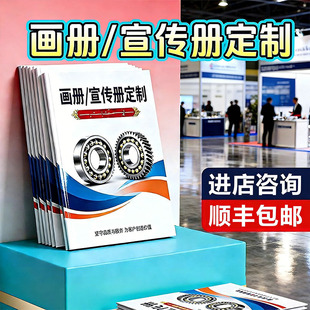 画册印刷企业宣传册定制公司图册设计产品手册制作小册子折页精装