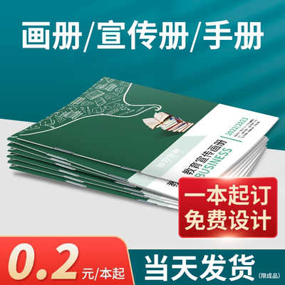 当天发货画册印刷企业产品手册