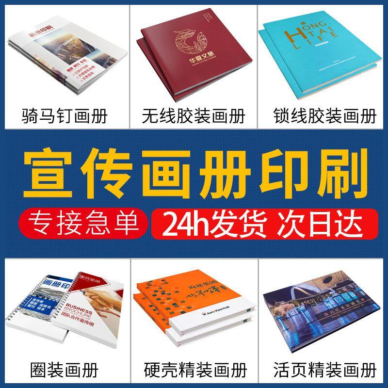 画册宣传册折页说明书当天发货