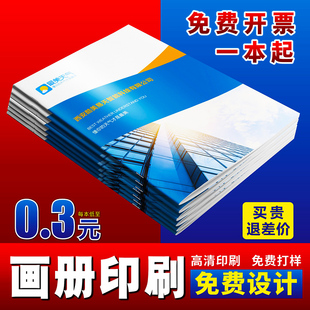 画册定制图册定做企业宣传册制作书籍印刷书本打印精装 书公司订做