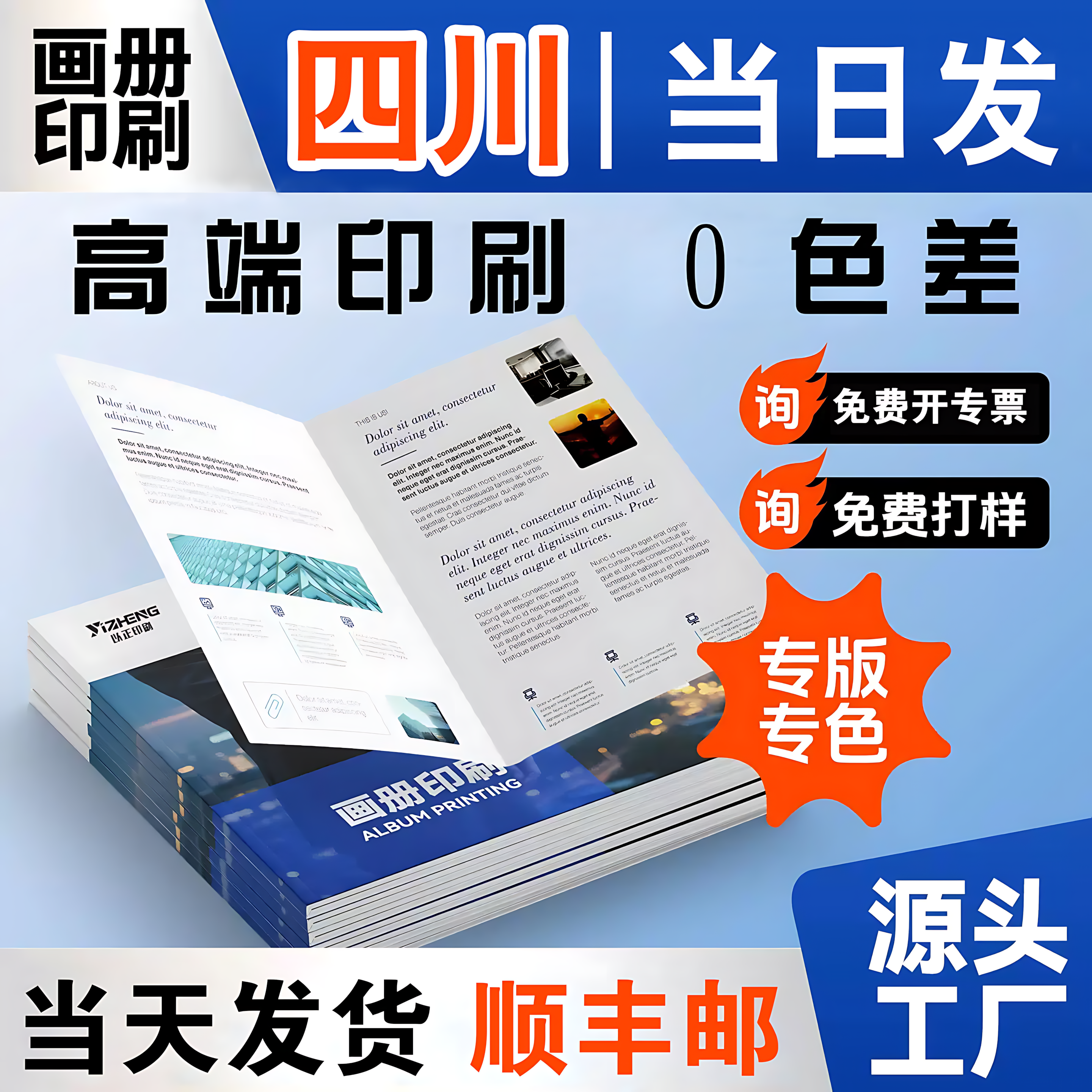 【四川印刷工厂】画册印刷定制定做企业宣传册设计制作说明书打印