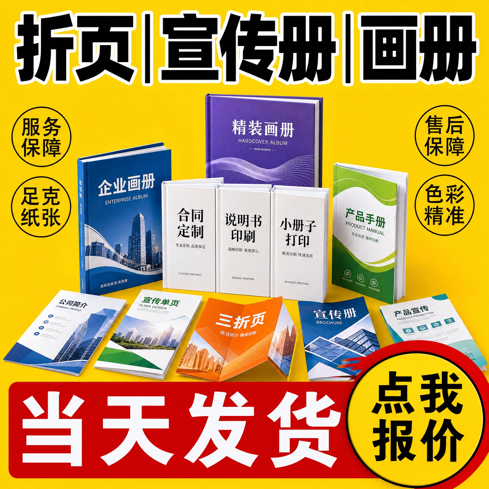 当天发货次日达印刷设计广告宣传图片