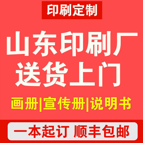 山东工厂公司画册小册订购