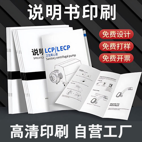 产品说明书小册子宣传册折页定制