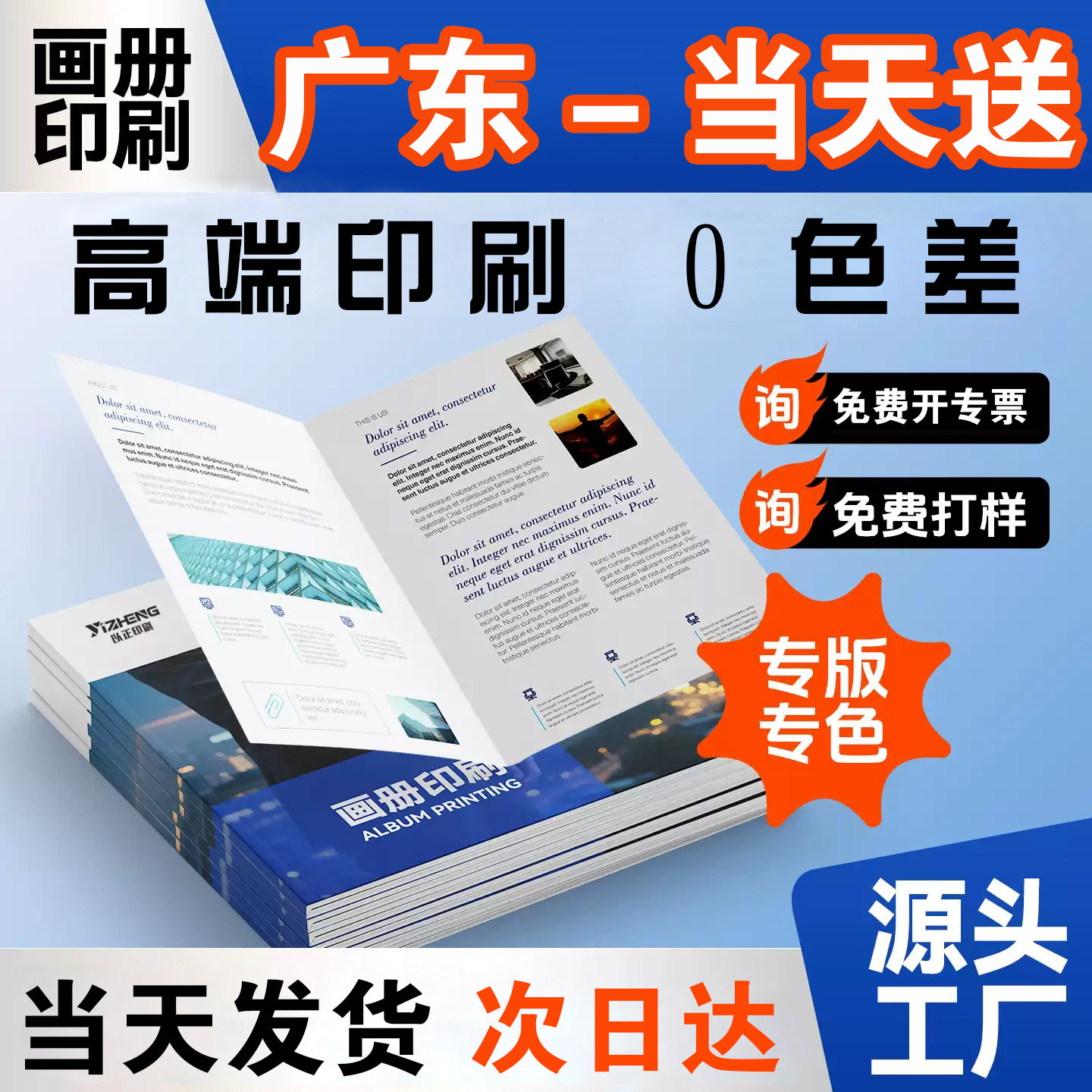 【广东印刷工厂】画册印刷定制定做企业宣传册设计制作说明书打印