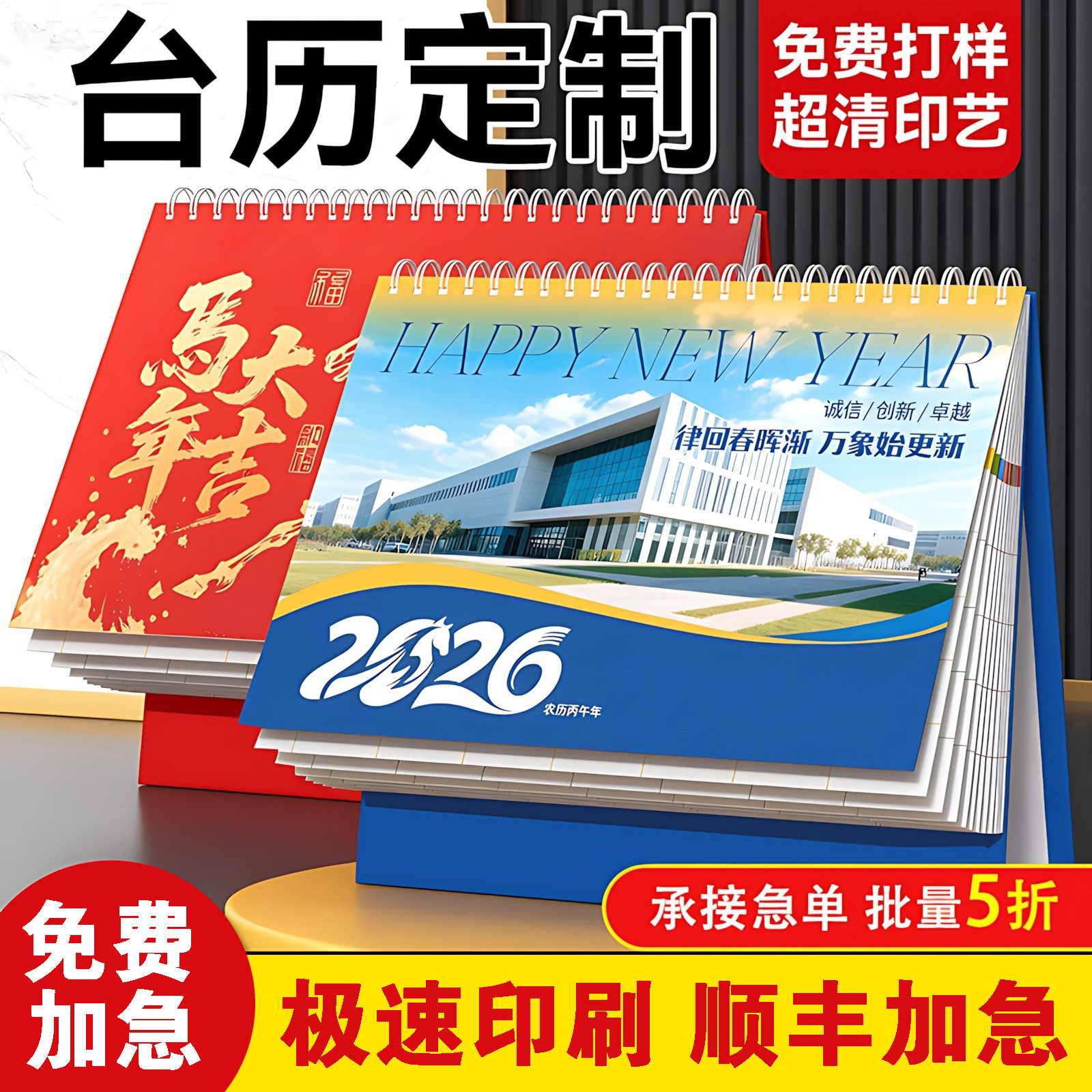 台历新款日历定做企业广告设计马年来图印刷logo制作公司挂历订做