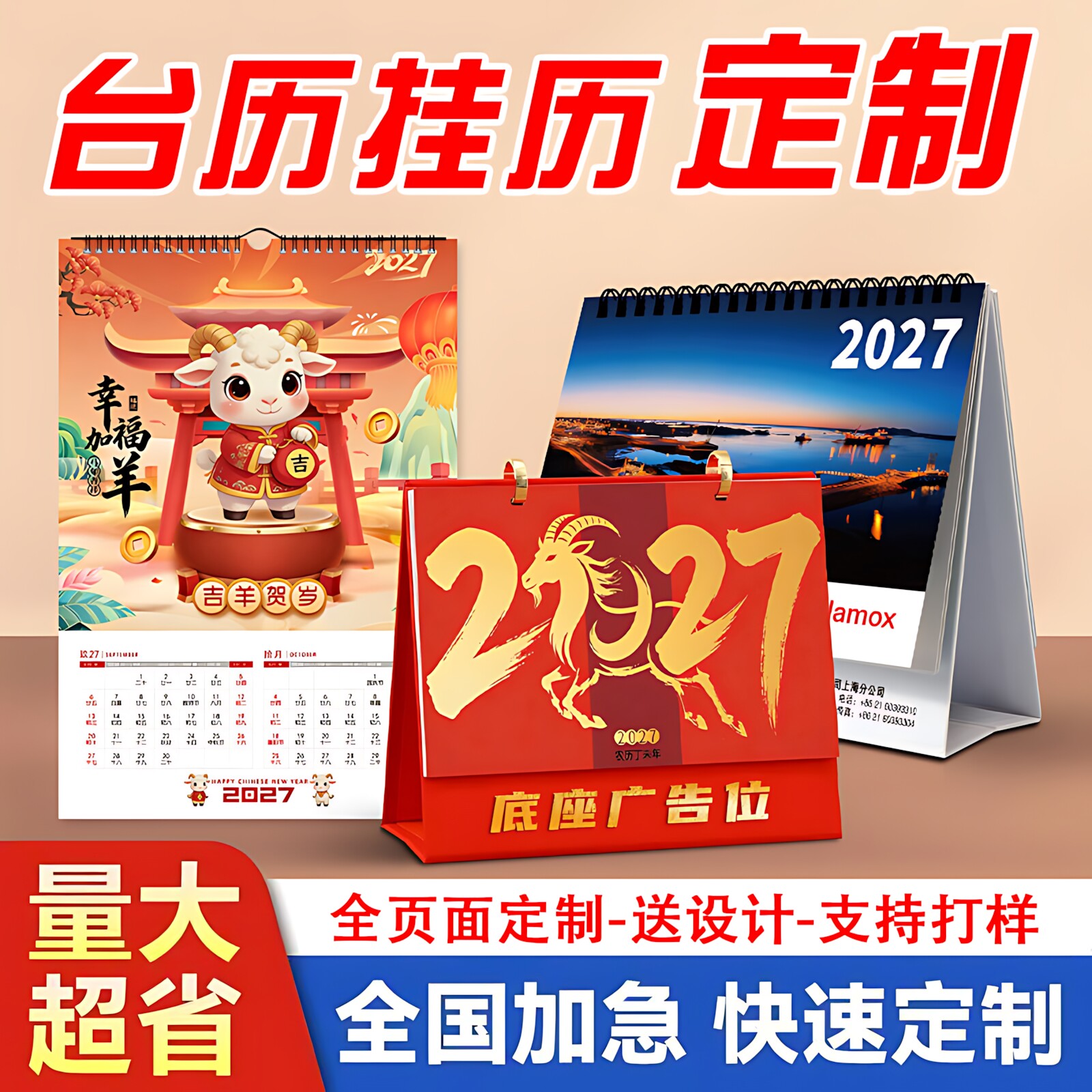 台历定制制作日历定做新款企业广告台历设计高端台历印刷羊年订制