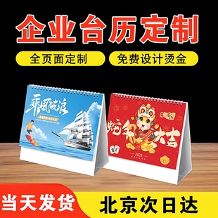 2026年台历定制新款 马年日历企业公司定做logo来图设计批量订制