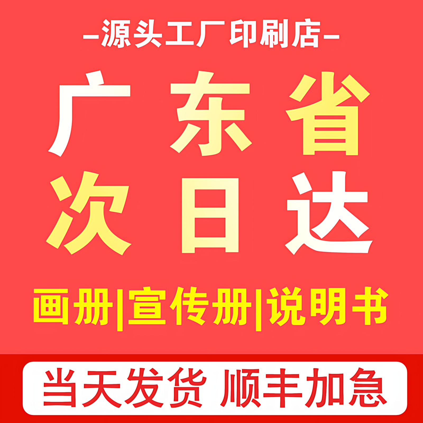 画册印刷公司宣传册定制企业员工手册产品使用说明书设计广东工厂