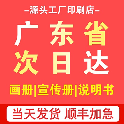 广东当天发货次日达画册宣传册