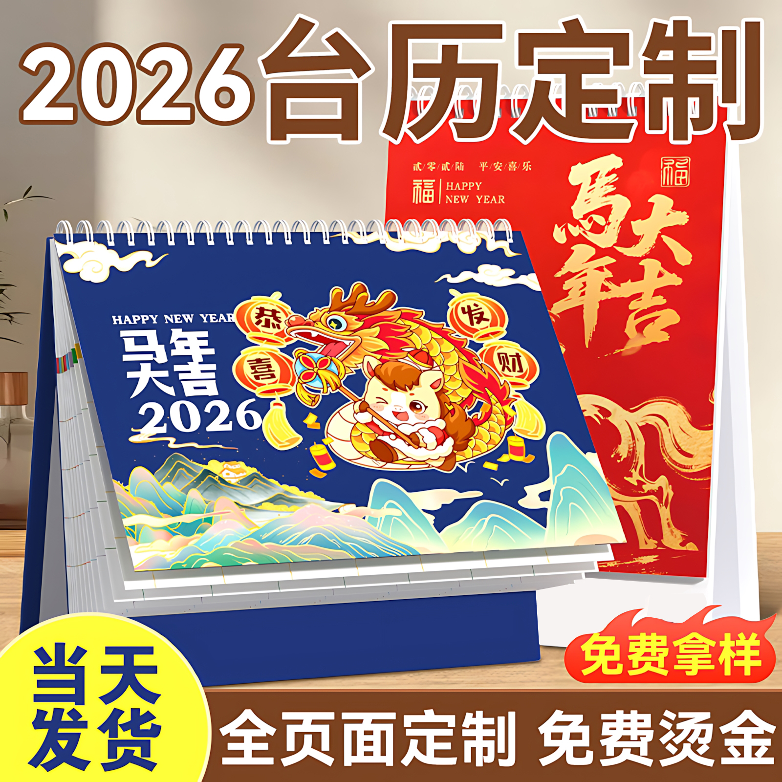 台历定制2026年企业新款日历订制挂历定做公司广告印刷设计制作
