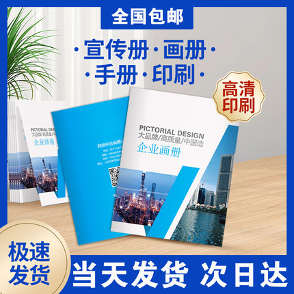 画册印刷宣传册定制宣传折页设计企业广告产品说明书籍图册打印