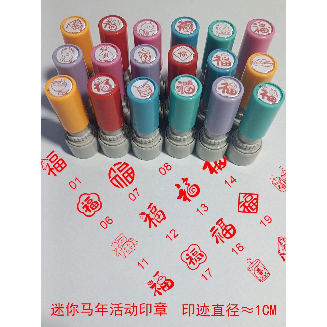 迷你马年元宵福字印章蛇年主题活动签到印章新年春节小款福字印章