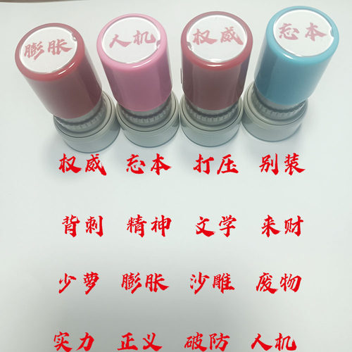 权威印章头像忘本打击别装实力