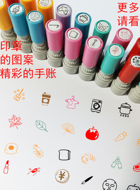 儿童小学生可爱卡通印章宝宝打卡手账食物运动乐器日常图案盖印章