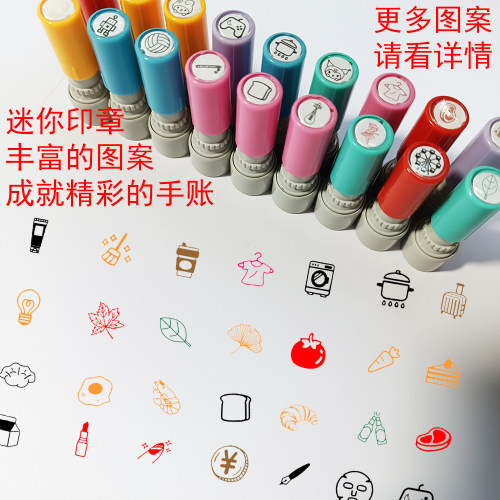 迷你可爱打卡手账小印章自动出油