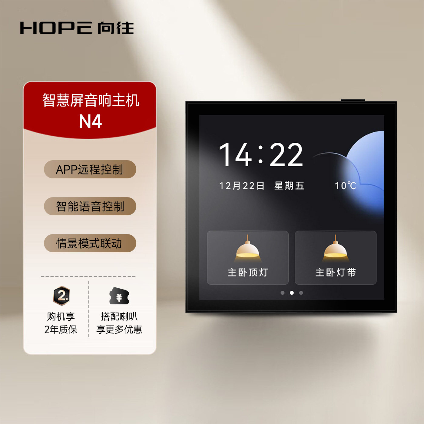 HOPE/向往 N4背景音乐86型主机涂鸦智能家居家庭系统吸顶吊顶喇叭