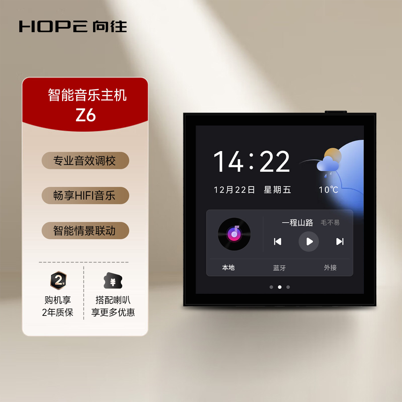HOPE/向往 Z6智能家居家庭背景音乐86型主机系统套装吸顶吊顶喇叭