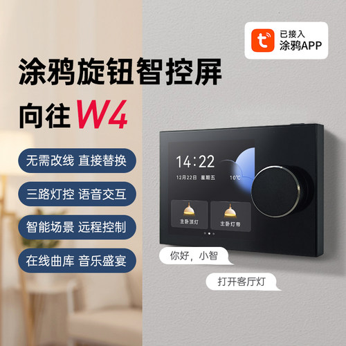 向往涂鸦智能场景开关
