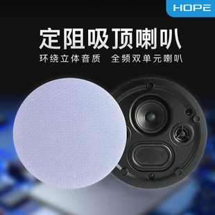 HOPE向往HS600家用办公背景音乐喇叭定阻吊顶吸顶喇叭嵌入式音响