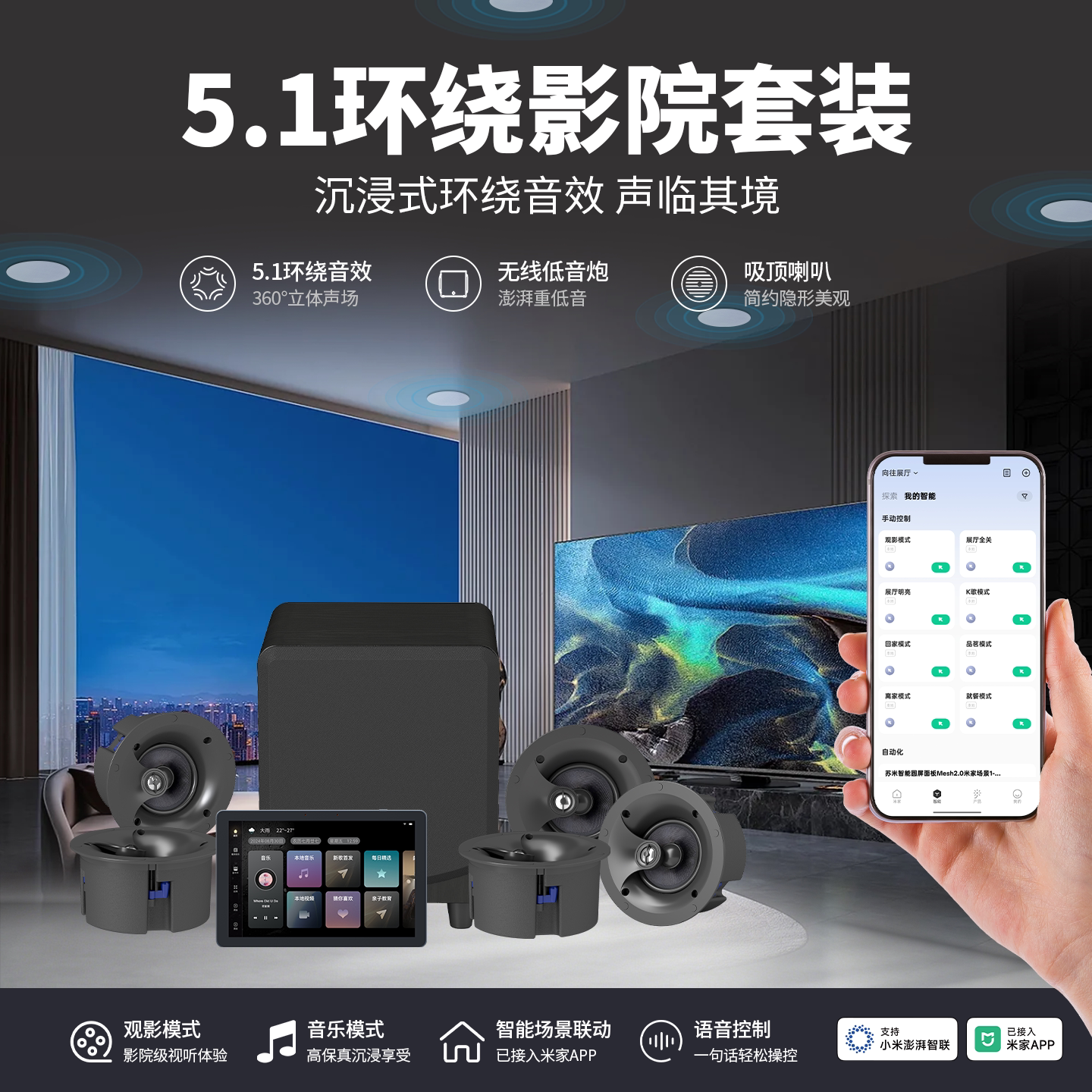 向往5.1家庭影院音响套装背景音乐主机智能家居客厅吸顶嵌入音箱