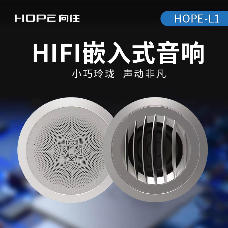 HOPE向往5.1家庭背景音乐专用定阻吸顶嵌入式喇叭音响中低高音
